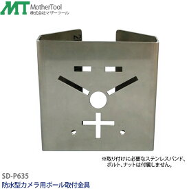 楽天市場 防犯カメラ ポール取付金具の通販 楽天市場 防犯カメラ ポール取付金具の通販