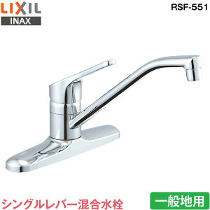 LIXIL INAX Lb`p VOo[ RSF-551 ʒnp Af NV CibNX  ֌ 