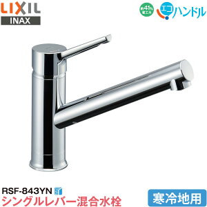 LIXIL INAX Lb`p }` z[ VOo[ RSF-843YN np GRnh ȃGl NV CibNX  ֌ 