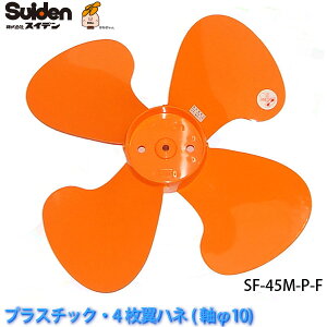 �H���p�v���X�`�b�N���n�l45cm�uSF-45M-P-F�v�����p�n�l(����10/4�����n�l)SF-45MV/SF-45CS/SF-45VS/SF-45VF���p �X�C�f��/Suiden �X�C�t�@�����i ��������