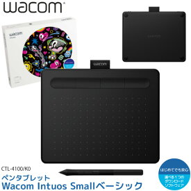 ワコム ペンタブレット Wacom Intuos Small ベーシック CTL-4100/K0 ブラック 筆圧4096レベル バッテリーレスペン