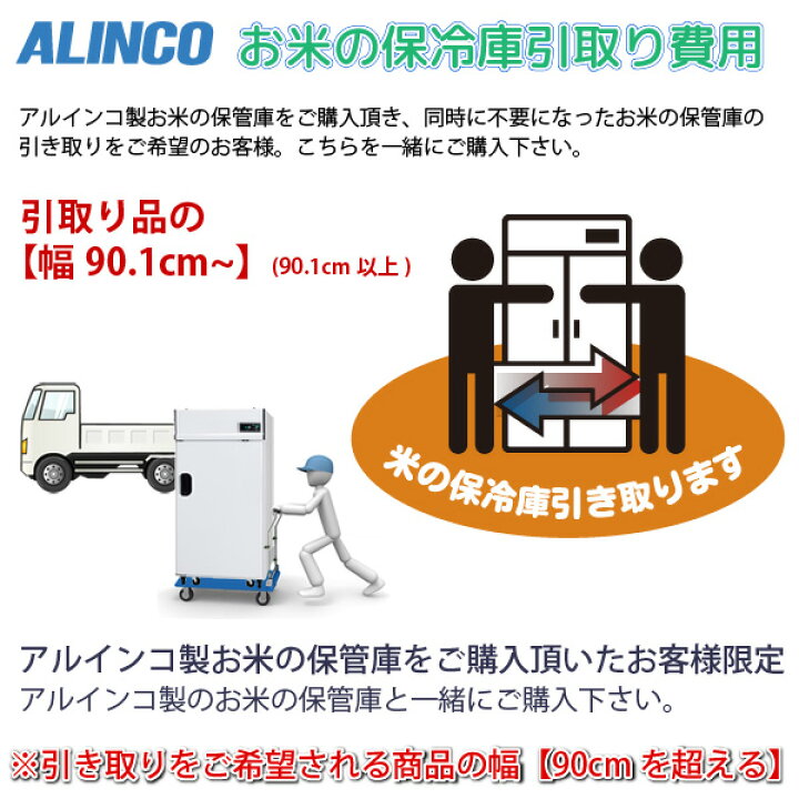 楽天市場】アルインコ製玄米保管庫ご購入のお客様限定、不要保管庫引 