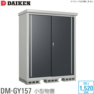 _CP DAIKEN ^u DM-GY V[Y DM-GY157^ Ԍ1520mm 1865mm x_ K[f [ ۊǌ @l̂ l zs E Ԏws s