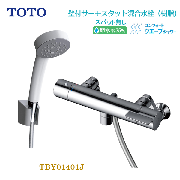 TBP02001J】TOTO 浴室用水栓 バススパウト 【トートー】-