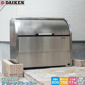 _CP N[XgbJ[ CKS-1307 S~Xe[V S~W XeX e 800L 1300mm×750mm 45LS~ 17 S~XgbJ[ DAIKEN s