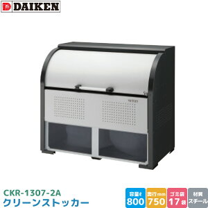 _CP N[XgbJ[ CKR-1307-2A S~Xe[V S~W X`[ e 800L 1300mm×750mm 45LS~ 17 S~XgbJ[ DAIKEN s