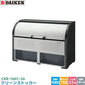 _CP N[XgbJ[ CKR-1607-2A S~Xe[V S~W X`[ e 1000L 1650mm×750mm 45LS~ 22 S~XgbJ[ DAIKEN s