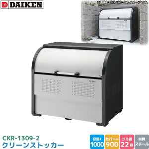 _CP N[XgbJ[ CKR-1309-2 S~Xe[V S~W X`[ e 1000L 1300mm×900mm 45LS~ 22 S~XgbJ[ DAIKEN s