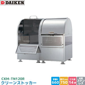 _CP N[XgbJ[ CKM-TN120R S~Xe[V S~W XeX e 660L 1200mm×750mm 45LS~ 14 S~XgbJ[ i DAIKEN s