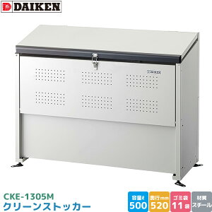 _CP N[XgbJ[ CKE-1305M S~Xe[V S~W e 500L 1300mm×520mm 45LS~ 11 S~XgbJ[ DAIKEN s (20211006)