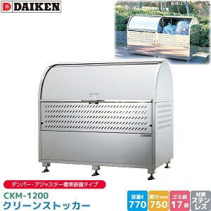 _CP N[XgbJ[ CKM-1200 S~Xe[V S~W XeX e 770L 1200mm×750mm 45LS~ 17 S~XgbJ[ _p[ AWX^[ W i DAIKEN 