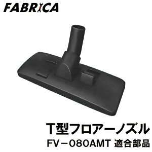 FABRICA Ɩp|@ FV-080AMT K IvVp[c T^tA[mY 2116510000