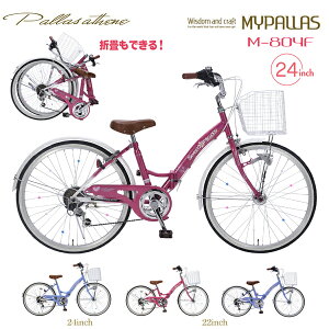 24インチ ジュニア 女の子 自転車の通販 価格比較 価格 Com