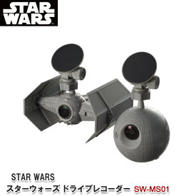 スターウォーズ ドライブレコーダー SW-MS01 ドラレコ STAR WARS 前後2カメラ 広視野角 前後撮影 フルHD GPS対応 Gセンサー WDR IPS液晶 駐車監視対応 MSネット