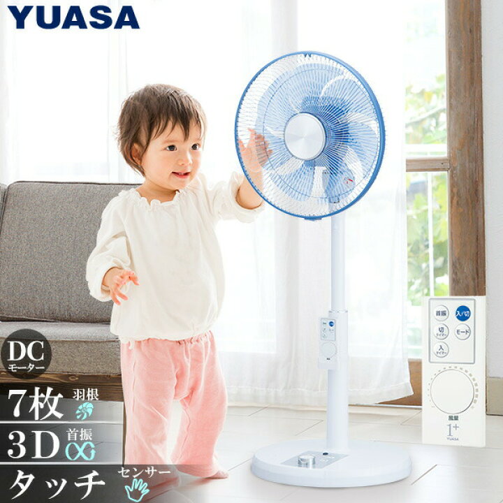 楽天市場 アウトレット ユアサプライムス リビング扇風機 Yt Dc3417cfr Wa タッチセンサー 赤ちゃん 安全 Dcモーター 静かな静音ウルトラ微風 リモコン付き タイマー Dc扇 Ytdc3417cfrwa Yuasa 訳あり Livtecリブテック