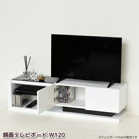 テレビボード 幅120cm 鏡面 ホワイト テレビ台 TVボード TV台 ローボード リビングボード AV収納 扉収納 可動棚 ガラス棚 おしゃれ スタイリッシュ 組立式 収納家具 代引不可