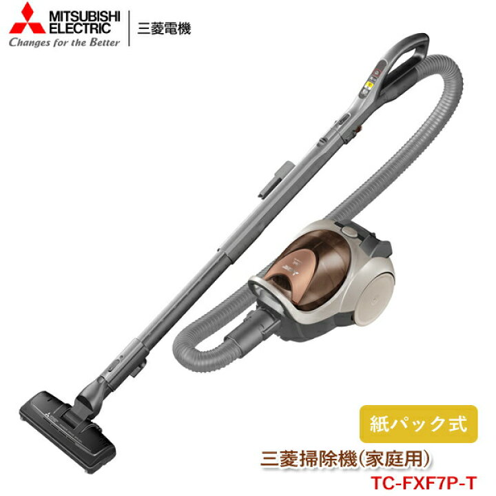 楽天市場】三菱電機 紙パック式掃除機 TC-FXF7P-T Be-K ブラウン 軽量 