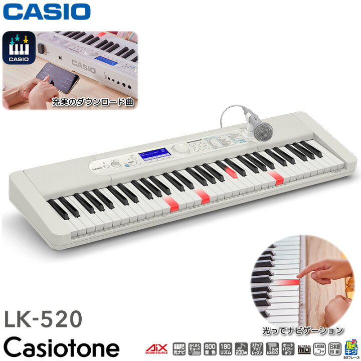 楽天市場】カシオ 電子キーボード LK-520 61鍵盤 電子ピアノ Casiotone 