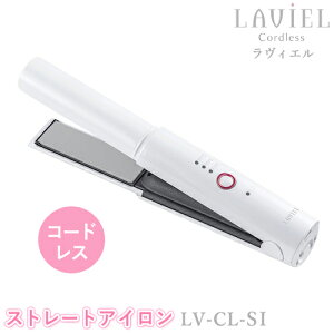 LAVIEL Cordless�i�����B�G���R�[�h���X�j�R�[�h���X�X�g���[�g�A�C���� LV-CL-SI �w�A�A�C���� ���r�G�� �|�[�^�u�� �[�d�� �w�A�[�A�C���� ���s ���o���� MINX �~���N�X �X�^�C�����O�O�b�Y ���e