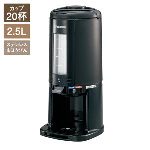 象印 業務用 真空ドリンクディスペンサー SY-AJ25 2.5L カップ20杯 ステンレスまほうびん ブラック