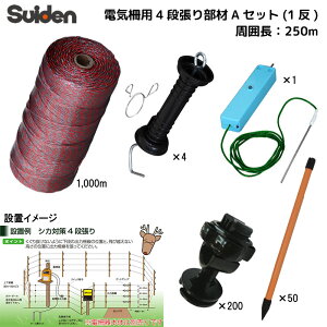 XCf dC IvVZbg 250m 4i蕔 AZbg 1034180 |[ 1800mm 50{ (d) 1000m eX^[ Q[gObv Vq VJȂǂ̊Qb΍ s suiden
