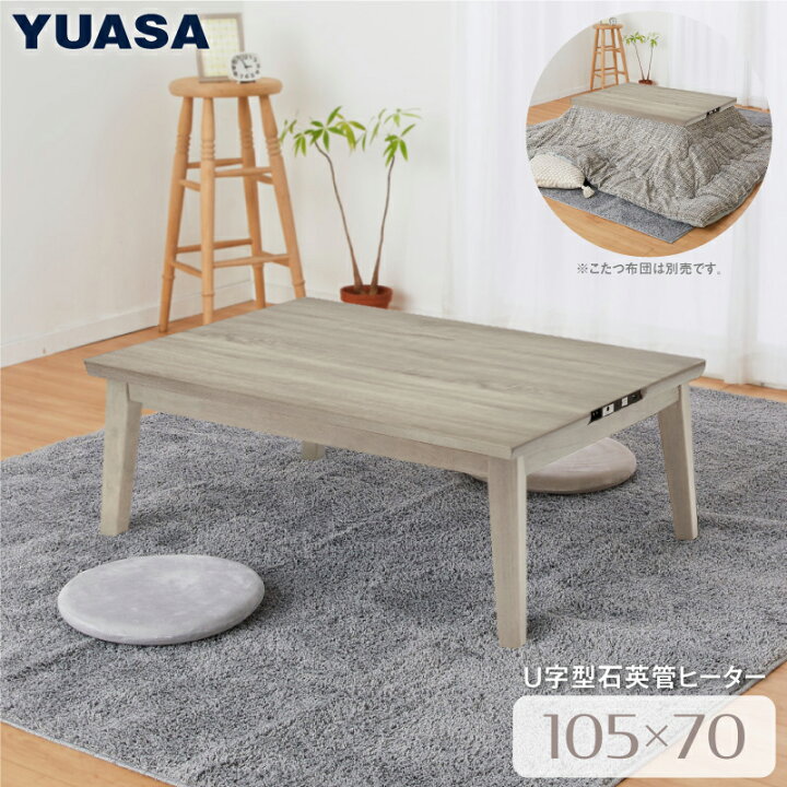 楽天市場】こたつテーブル 105×70cm YK-WCT1051USB(LG) 長方形 AC 