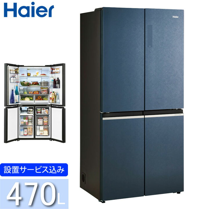 楽天市場】ハイアール 470L 4ドア ファン式冷蔵庫 JR-GX47A(W 