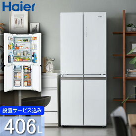 ハイアール 406L 4ドア ファン式冷蔵庫 JR-GX41A(W) クリスタルホワイト 冷凍冷蔵庫 フレンチドア 観音開き 大容量冷凍室 標準大型配送設置費込み 関西限定 ツーマン配送 Haier