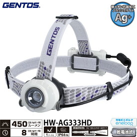 ジェントス HW-AG333HD HEAD WARSシリーズ 銀イオン抗菌加工タイプ ヘッドライト 明るさ最大450ルーメン 単三電池 エネループ・充電式エボルタ使用可能