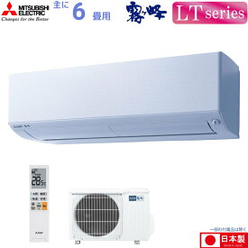 三菱電機 ルームエアコン 主に 6畳用 霧ヶ峰 MSZ-LT2222(W) 2.2kw LTシリーズ 単相100V MSZLT2222W ピュアホワイト 取り付け工事費別です MITSUBISHI