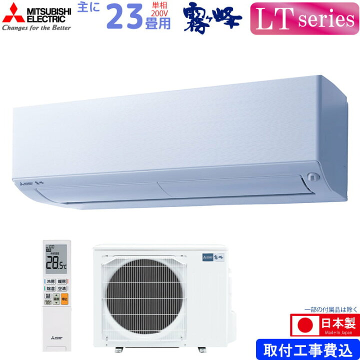楽天市場】三菱電機 ルームエアコン 主に 23畳用 霧ヶ峰 MSZ-LT7122S(W 