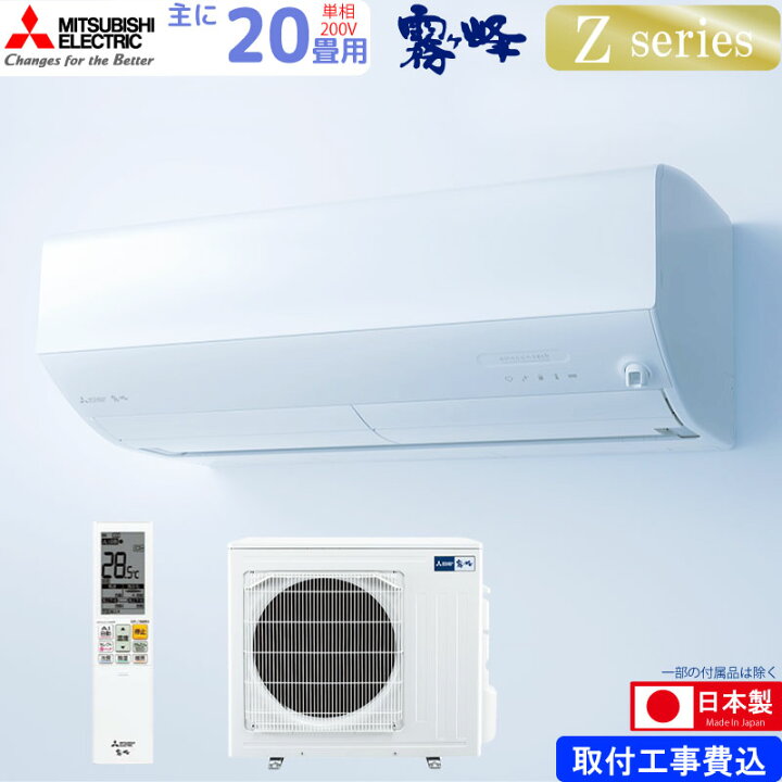 楽天市場】三菱電機 ルームエアコン 主に 20畳用 霧ヶ峰 MSZ-ZW6324S-W 
