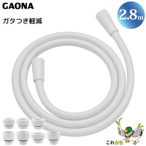 GAONA V[z[X 2.8m ֗p zCg GA-FK057 Hsv A_v^[7 ] ˂Ȃ tbNtBbg L { JN_C J