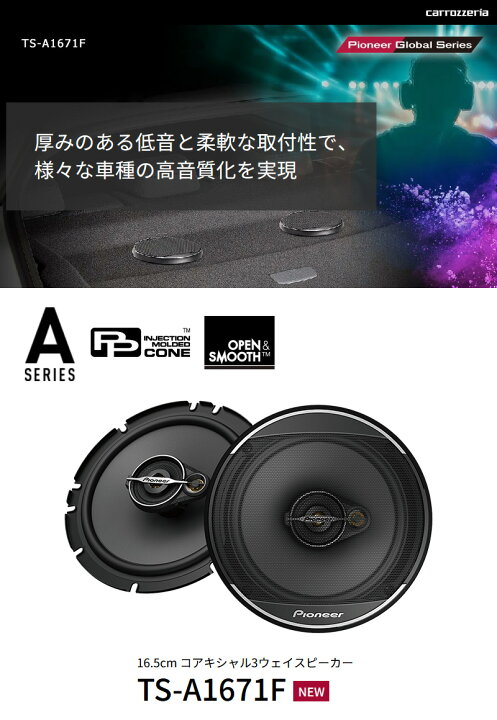 楽天市場】パイオニア グローバルシリーズ 16.5cm コアキシャル3ウェイ 