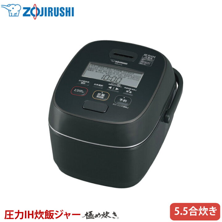 楽天市場】象印 圧力IH炊飯ジャー 極め炊き NW-JY10-BA ブラック 5.5合  