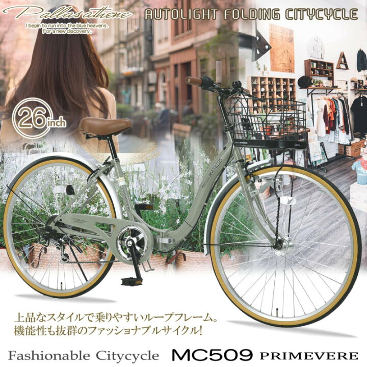 楽天市場】MYPALLAS マイパラス 折りたたみシティサイクル 26インチ 