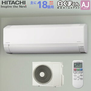  HITACHI [GAR RAS-AJ56R2(W) ܂ AJV[Y  18p 5.6kw X^[zCg P200V tHʂł RASAJ56R2W
