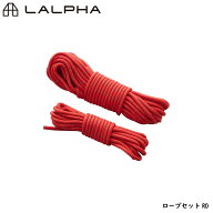 LALPHA ラルファ ロープセットRD 10m二又ロープx2本 4mロープx6本セット レッド 4mm テントロープ ガイド…