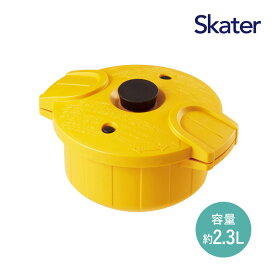 電子レンジ圧力鍋 極み味 イエロー MWP1-239571 電子レンジ専用 プラスチック製 調理鍋 黄色 なべ 電子レンジ調理 圧力調理 レシピ付き 安全 安心 キッチングッズ キッチン用品 スケーター