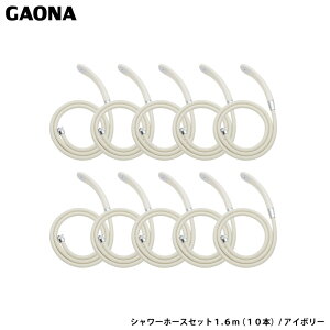 KIi GG V[z[XZbg1.6m 10{Zbg AC{[ V[wbhƃz[X̃Zbg tlW G1/2 GA-FH041 { GAONA JN_C