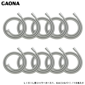 KIi GG INAXp V[z[X 1.6m 10{ Vo[ LIXIL INAX p p z[X ܂Ƃߔ GA-FK148 { GAONA JN_C