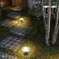 タカショー ガーデンライト ひかりノベーション 地のひかり 基本セット ライティング 屋外照明 足元を照…