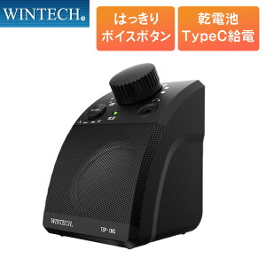 WINTECH ����ƃX�s�[�J�[ TSP-1MG �P3�d�r 3�{ USB Type-C���d �͂�����{�C�X�{�^������ ���́F��3.5mm�X�e���I�~�j�v���O ��3.5mm�C���z���[�q �E�B���e�b�N