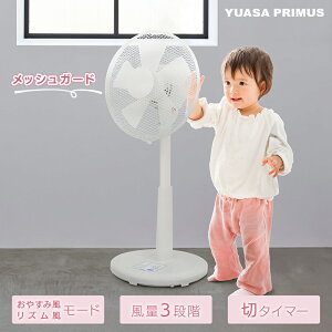 【訳あり】ユアサプライムス リビング扇風機 YT-3110FM(W) メッシュガード 5枚羽根 羽根径30cm 風量3段階 リズム風 おやすみ風 切タイマー 8時間自動オフ リビングファン YUASA【アウトレット】
