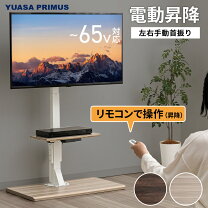 楽天市場】テレビスタンド 電動昇降（テレビ台・ローボード｜収納家具 