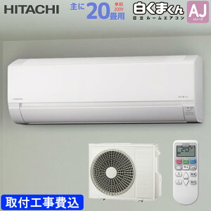 ���� HITACHI ���[���G�A�R�� RAS-AJ6325D(W) �����܂��� AJ�V���[�Y ��� 20���p 6.3kw �W�����t���H����� �X�^�[�z���C�g �P��200V RASAJ6325DW