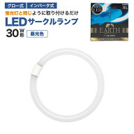 エコデバイス LED蛍光灯 30W形 丸形 円形 グロー式 インバーター式対応 工事不要 LED丸管 昼光色 5700K 1…