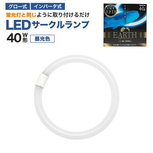 �G�R�f�o�C�X LED�u���� 40W�` �ی` �~�` �O���[�� �C���o�[�^�[���Ή� �H���s�v LED�ۊ� �����F 5700K 17W 2300lm EFCL40LED/28N �T�[�N�������v
