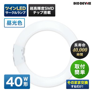 �G�R�f�o�C�X LED�u���� 40W�` �c�C�� �ی` FHD40�` EFHD40LED-N �c�C�� �T�[�N�� LED�����v �H���s�v �����F 5700K 21W 2730lm �~�`