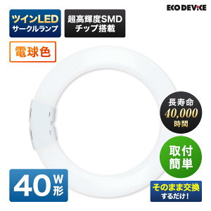 �G�R�f�o�C�X LED�u���� 40W�` �c�C�� �ی` FHD40�` EFHD40LED-W �c�C�� �T�[�N�� LED�����v �H���s�v �d���F 3000K 21W 2730lm �~�`